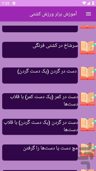 آموزش های ورزش کشتی - عکس برنامه موبایلی اندروید