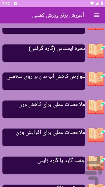 آموزش های ورزش کشتی - عکس برنامه موبایلی اندروید