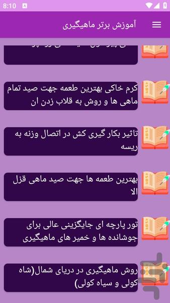 آموزش های ماهیگیری - عکس برنامه موبایلی اندروید