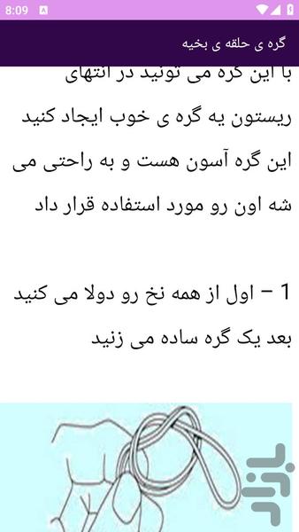 آموزش های ماهیگیری - عکس برنامه موبایلی اندروید