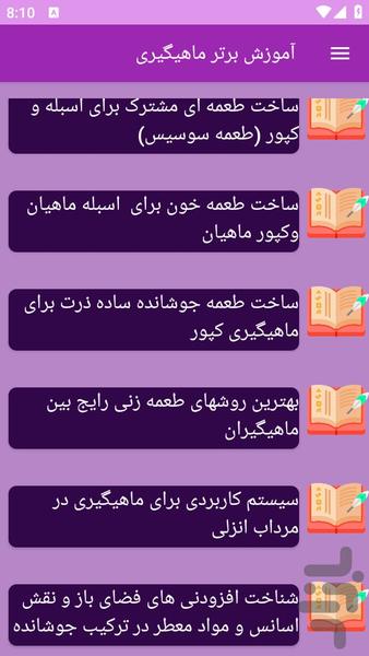 آموزش های ماهیگیری - عکس برنامه موبایلی اندروید