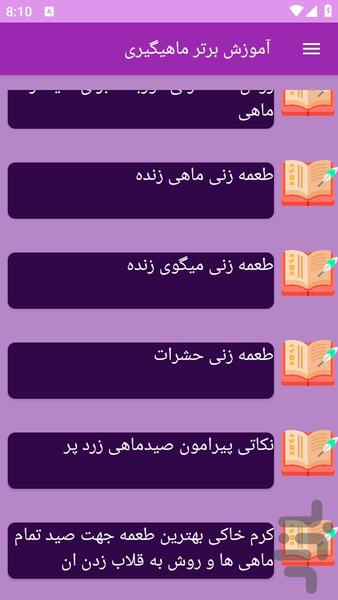 آموزش های ماهیگیری - عکس برنامه موبایلی اندروید