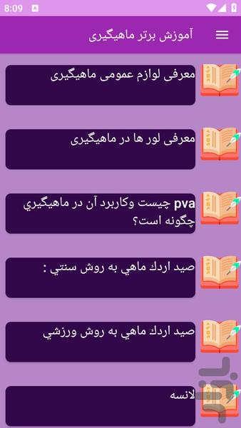 آموزش های ماهیگیری - عکس برنامه موبایلی اندروید