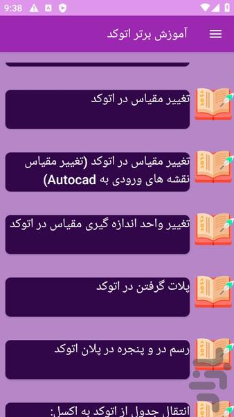 آموزش های اتوکد - عکس برنامه موبایلی اندروید