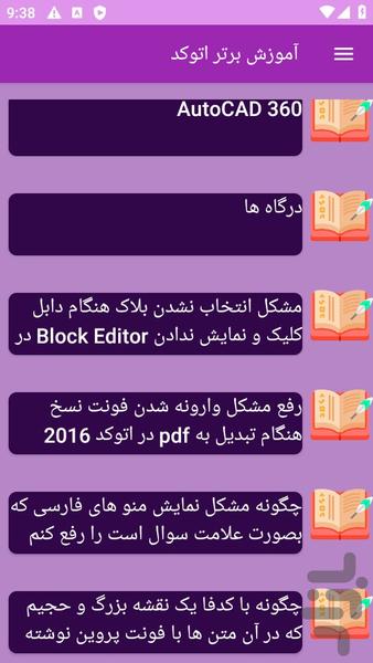 آموزش های اتوکد - عکس برنامه موبایلی اندروید