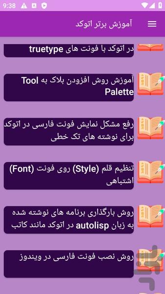 آموزش های اتوکد - عکس برنامه موبایلی اندروید