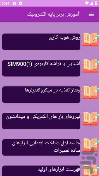 amozeshpayelectronek - Image screenshot of android app