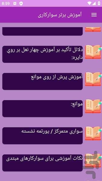 آموزش های سوارکاری - عکس برنامه موبایلی اندروید