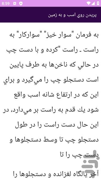 آموزش های سوارکاری - عکس برنامه موبایلی اندروید