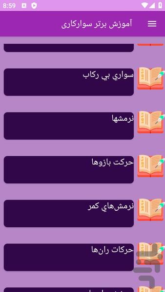آموزش های سوارکاری - عکس برنامه موبایلی اندروید