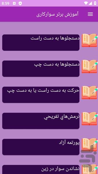 آموزش های سوارکاری - عکس برنامه موبایلی اندروید