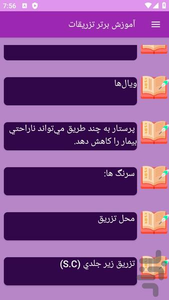 آموزش های تزریقات در پزشکی - عکس برنامه موبایلی اندروید