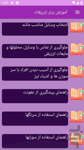 آموزش های تزریقات در پزشکی - عکس برنامه موبایلی اندروید