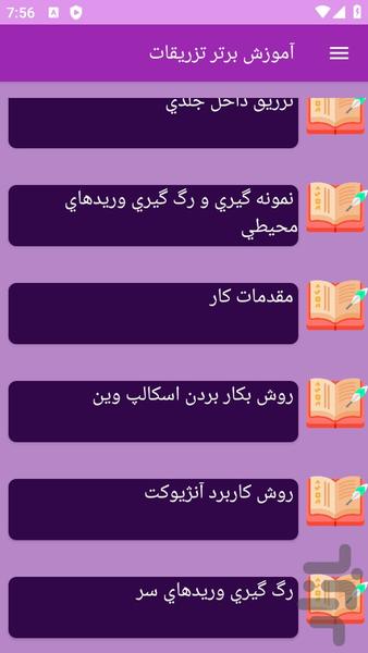 آموزش های تزریقات در پزشکی - عکس برنامه موبایلی اندروید
