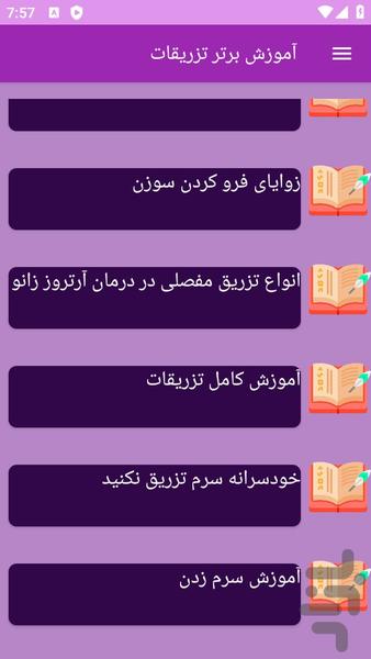 آموزش های تزریقات در پزشکی - عکس برنامه موبایلی اندروید