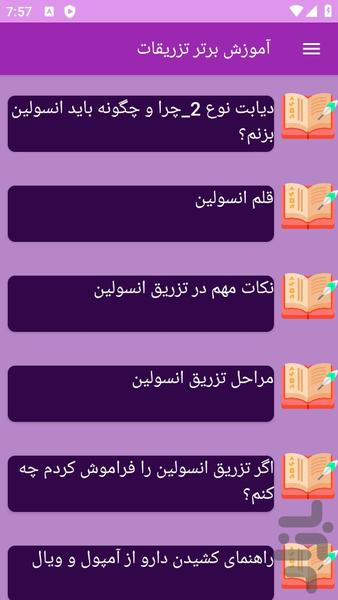 آموزش های تزریقات در پزشکی - عکس برنامه موبایلی اندروید