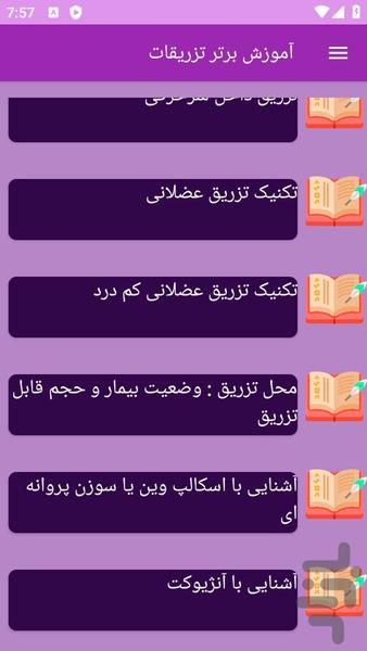 آموزش های تزریقات در پزشکی - عکس برنامه موبایلی اندروید
