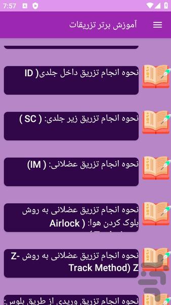 آموزش های تزریقات در پزشکی - عکس برنامه موبایلی اندروید