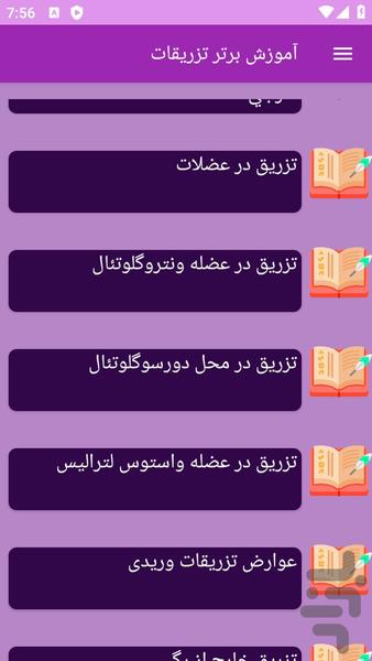 آموزش های تزریقات در پزشکی - عکس برنامه موبایلی اندروید