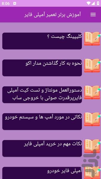 آموزش های تعمیر امپلی فایر - عکس برنامه موبایلی اندروید