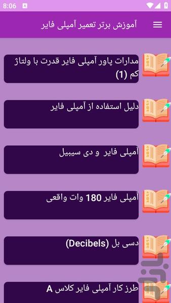 آموزش های تعمیر امپلی فایر - عکس برنامه موبایلی اندروید