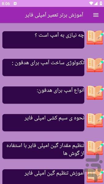 آموزش های تعمیر امپلی فایر - عکس برنامه موبایلی اندروید