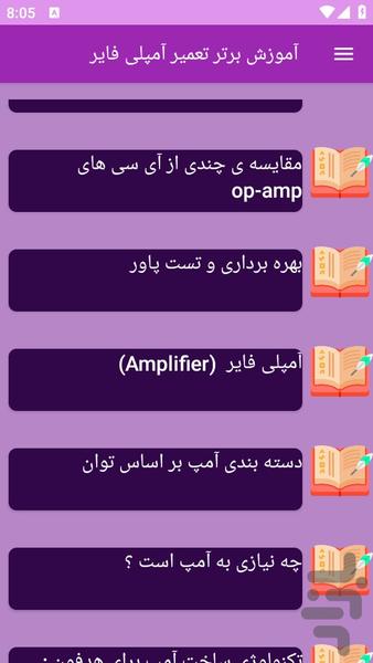 آموزش های تعمیر امپلی فایر - عکس برنامه موبایلی اندروید
