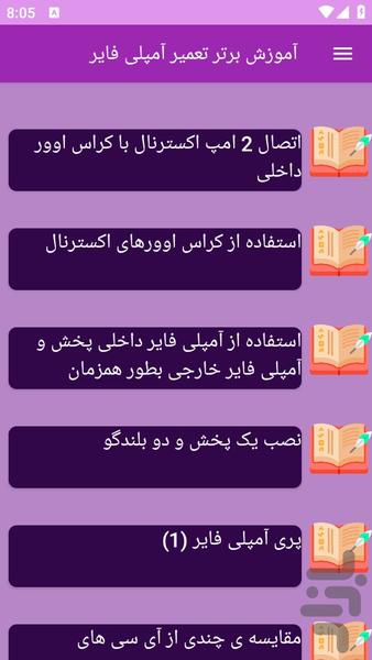 آموزش های تعمیر امپلی فایر - عکس برنامه موبایلی اندروید