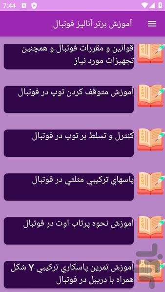 آموزش های آنالیز فوتبال - Image screenshot of android app