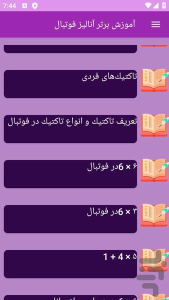 آموزش های آنالیز فوتبال - Image screenshot of android app