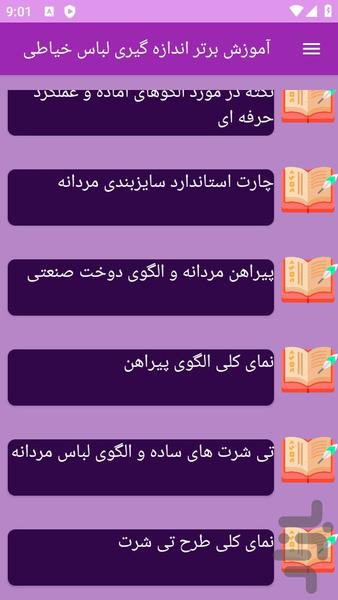 آموزش های خیاطی اندازه گیری لباس - عکس برنامه موبایلی اندروید