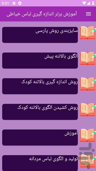آموزش های خیاطی اندازه گیری لباس - عکس برنامه موبایلی اندروید