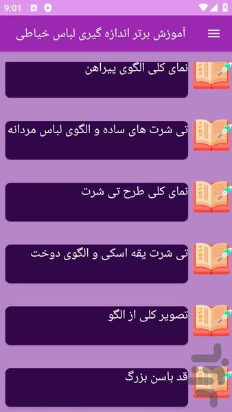 آموزش های خیاطی اندازه گیری لباس - عکس برنامه موبایلی اندروید