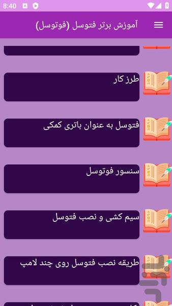 آموزش های فتوسل _ فوتوسل - عکس برنامه موبایلی اندروید