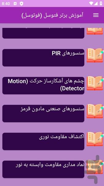 آموزش های فتوسل _ فوتوسل - عکس برنامه موبایلی اندروید