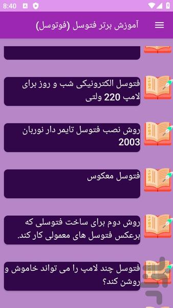 آموزش های فتوسل _ فوتوسل - عکس برنامه موبایلی اندروید