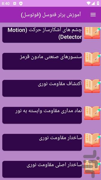آموزش های فتوسل _ فوتوسل - عکس برنامه موبایلی اندروید