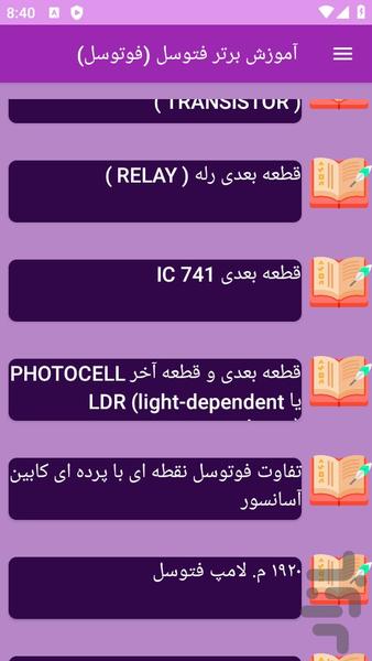آموزش های فتوسل _ فوتوسل - عکس برنامه موبایلی اندروید