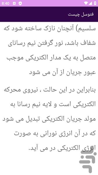 آموزش های فتوسل _ فوتوسل - عکس برنامه موبایلی اندروید