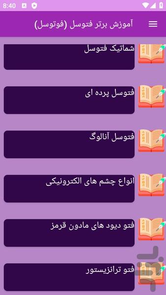 آموزش های فتوسل _ فوتوسل - عکس برنامه موبایلی اندروید