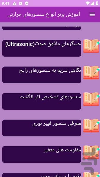 آموزش های انواع سنسورهای حرارتی - عکس برنامه موبایلی اندروید
