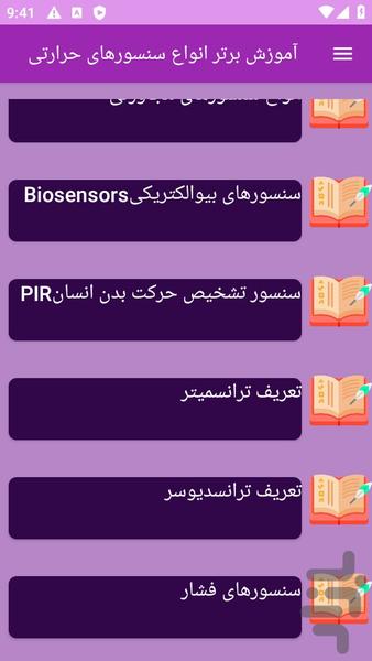 آموزش های انواع سنسورهای حرارتی - عکس برنامه موبایلی اندروید