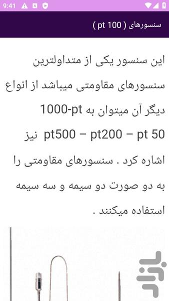 آموزش های انواع سنسورهای حرارتی - عکس برنامه موبایلی اندروید