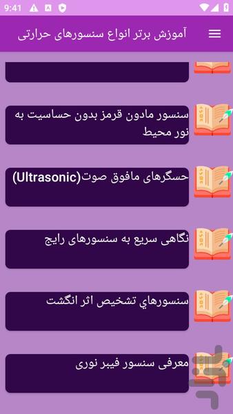 آموزش های انواع سنسورهای حرارتی - عکس برنامه موبایلی اندروید