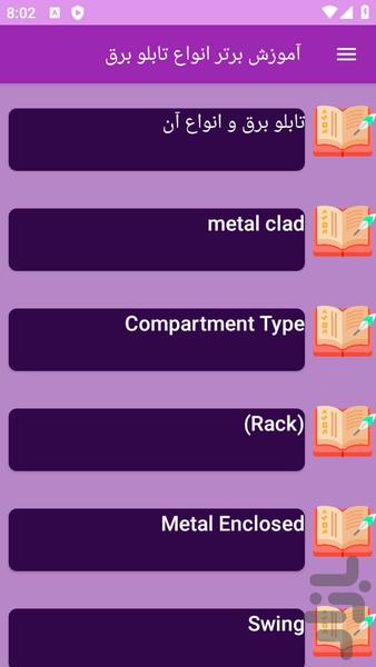 آموزش تابلو برق - Image screenshot of android app