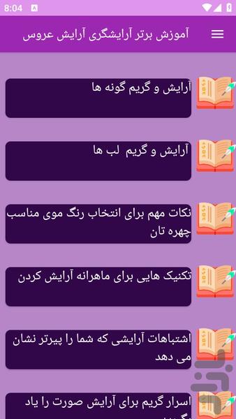 آموزش های آرایش عروس - Image screenshot of android app