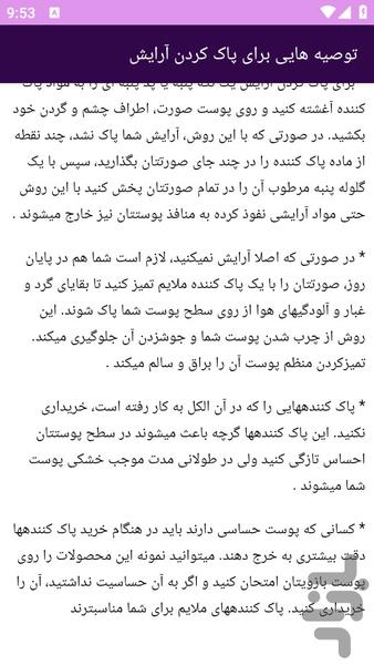 آموزش های آرایش مجلسی (آرایشگری) - عکس برنامه موبایلی اندروید