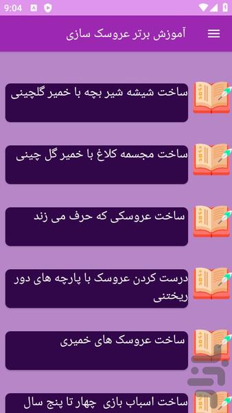 آموزش های عروسک سازی - عکس برنامه موبایلی اندروید