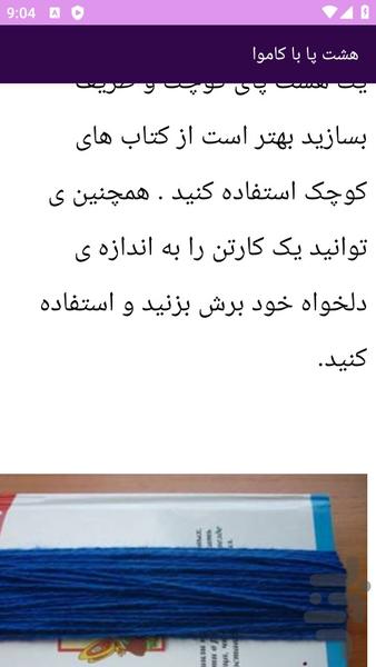 آموزش های عروسک سازی - عکس برنامه موبایلی اندروید