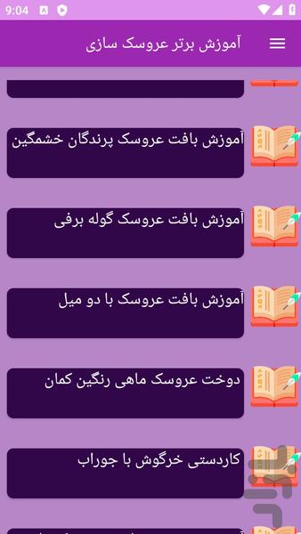 آموزش های عروسک سازی - عکس برنامه موبایلی اندروید